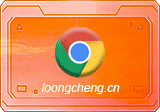谷歌浏览器:Google Chrome-145.0.7632.160 官方正式版+便携增强版