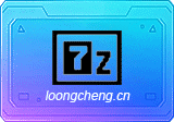 免费开源的解压缩软件:7-Zip-26.03 官方正式版